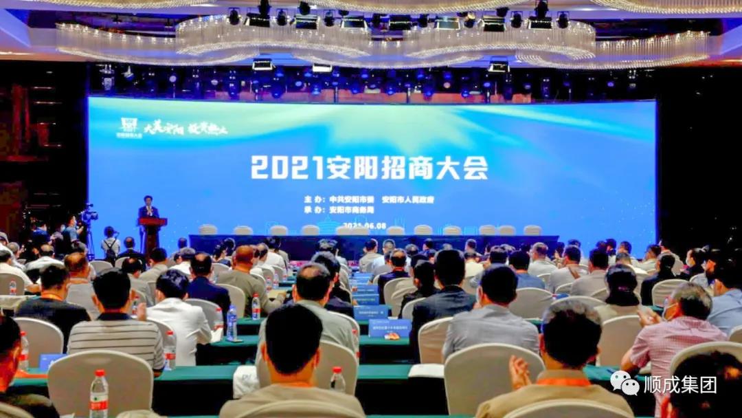 YTH2206游艇会集团可再生能源项目和可降解塑料项目在安阳招商大会上乐成签约